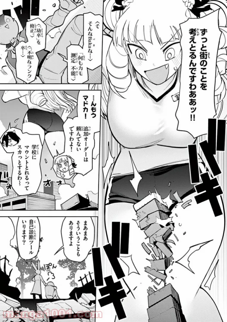 Giant Ojousama - Chapter 11 - Page 21